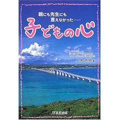 �q�ǂ��̐S�\�e�ɂ��搶�ɂ������Ȃ������c