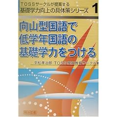 ���R�^����Œ�w�N����̊�b�w�͂����� (TOSS�T�[�N������Ă����b�w�͌���̋�̍�V���[�Y)