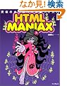 ���ɂ̃z�[���y�[�W�����U����HTML MANIAX