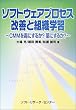 �\�t�g�E�F�A�v���Z�X���P�Ƒg�D�w�K�\CMM��łɂ��邩?��ɂ��邩?