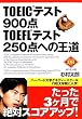 TOEIC�e�X�g900�_�ETOEFL�e�X�g250�_�ւ̉��� (Diamond basic)