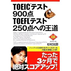 TOEIC�e�X�g900�_�ETOEFL�e�X�g250�_�ւ̉��� (Diamond basic)