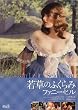 �ᑐ�̂ӂ���� �t�@�j�[�E�q���q�w�A���C���Łr [DVD]