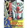�@����m�K���_����N�푈��S�\�d���f�[�^�R���N�V����THE BEST (DENGEKI HOBBY BOOKS)