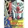 �@����m�K���_����N�푈��S�\�d���f�[�^�R���N�V����THE BEST (DENGEKI HOBBY BOOKS)