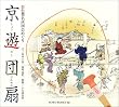 ���V�c��\�ʐF�s�����}��߂��� (SUIKO BOOKS)