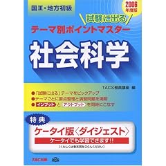 ����3��E�n������������ �����ɏo��e�[�}�ʃ|�C���g�}�X�^�[ �Љ�Ȋw�q2006�N�x�Łr