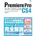 Premiere Pro CS4 �X�[�p�[���t�@�����X for Windows&Macintosh