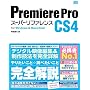 Premiere Pro CS4 �X�[�p�[���t�@�����X for Windows&Macintosh