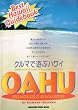 �N���}�ŗV�ԃn���C OAHU (�}�K�W���n�E�X���b�N)