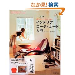 3D�C���e���A�f�U�C�i�[�ɂ��C���e���A�R�[�f�B�l�[�g����