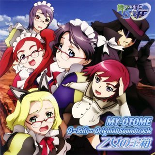  OVA「舞-乙HiMEO~S.ifl~」オリジナルサウンドトラック