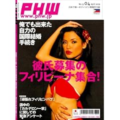 [PHW] 2009�N4����(Vol.33) �u���{�ŗB��̃t�B���s����񌎊����v
