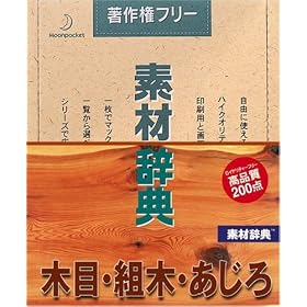 �f�ގ��T Vol.53 �ؖځE�g�؁E�������