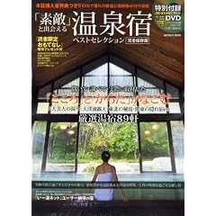 �u�f�G�v�Əo��鉷��h�x�X�g�Z���N�V���� ���S�ۑ��� (INFOREST MOOK)