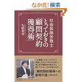 �Љ�ی��J���m �Ƃ��Ă����́u�ږ�_��l���p�v (DO BOOKS)