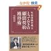 �Љ�ی��J���m �Ƃ��Ă����́u�ږ�_��l���p�v (DO BOOKS)