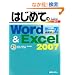 �͂��߂Ă�Word&Excel2007 Windows7�� (BASIC MASTER SERIES)