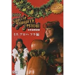��45�񃁃��[�E���i�[�N�E�t���E�t�F�X�e�B�o��2008���{������DVD �~�X�E�A���n�E�t����