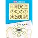 �}�� �悭�킩���������̂��߂̎����m�� (DO BOOKS)