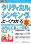 �}�����r�W�l�X �N���e�B�J���E�V���L���O����[���킩��{ (How�]nual Business Guide Book)