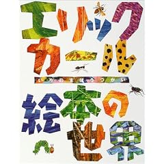 �G���b�N�E�J�[���G�{�̐��E�\����̂܂ق�����