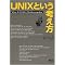 Linux/UNIX�̗����ɖ��������{