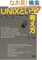 UNIX�Ƃ����l�����\���̐݌v�v�z�ƓN�w