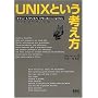 UNIX�Ƃ����l�����\���̐݌v�v�z�ƓN�w Mike Gancarz