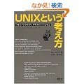 UNIX�Ƃ����l�����\���̐݌v�v�z�ƓN�w