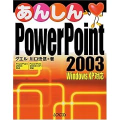 ���񂵂�PowerPoint 2003�\Windows XP�Ή�