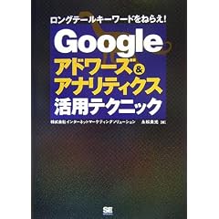 Google�A�h���[�Y&�A�i���e�B�N�X���p�e�N�j�b�N