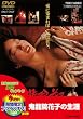 �S���@�Ԏq�̐��U [DVD]