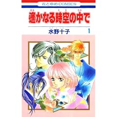 ꡂ��Ȃ鎞��̒��� (1) �ԂƂ��COMICS
