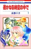 ꡂ��Ȃ鎞��̒��� (1) �ԂƂ��COMICS