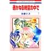 ꡂ��Ȃ鎞��̒��� (1) �ԂƂ��COMICS