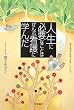 �l���ɕK�v�Ȃ��Ƃ͂���ԊŌ�Ɋw�񂾁\�{�q�������̃T�C�L�A�E�g���b�v