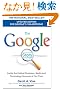 The Google Story: For Google's 10th Birthday