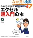 ���ꂩ��͂��߂� �G�N�Z��������̖{ (�����őI�ׂ�p�\�R�����B�_)