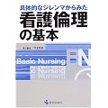��̓I�ȃW�����}����݂��Ō�ϗ��̊�{ (Basic Nursing�V���[�Y)