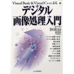 �f�W�^���摜��������\Visual Basic&Visual C++�ɂ�� (OPEN DESIGN BOOKS)