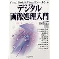 �f�W�^���摜��������\Visual Basic&Visual C++�ɂ�� (OPEN DESIGN BOOKS)