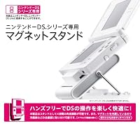 ニンテンドーDS マグネットスタンド