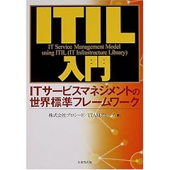 ITIL����\IT�T�[�r�X�}�l�W�����g�̐��E�W���t���[�����[�N
