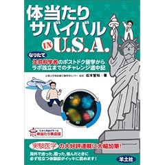 �̓�����T�o�C�o��IN U.S.A.�\�Ȃ肽�Đ����Ȋw�҂̃|�X�g�h�N���w���烉�{�Ɨ��܂ł̃`�������W�����L