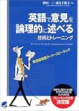 [Book]植田 一三 英語で意見を論理的に述べる技術とトレーニング