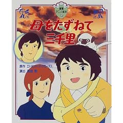 ��������˂ĎO�痢 (���ԃA�j���G�{)
