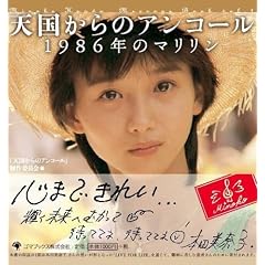 �V������̃A���R�[�� vol.1 1986�N�̃}������ (Minako Honda.Message Book vol. 1)