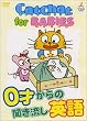 Cat Chat for BABIES 0�΂���̕��������p�� [DVD]
