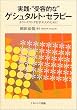 ���H�E�g��e�I�ȁh�Q�V���^���g�E�Z���s�[�\�J�E���Z�����O���w�Ԑl�̂��߂�